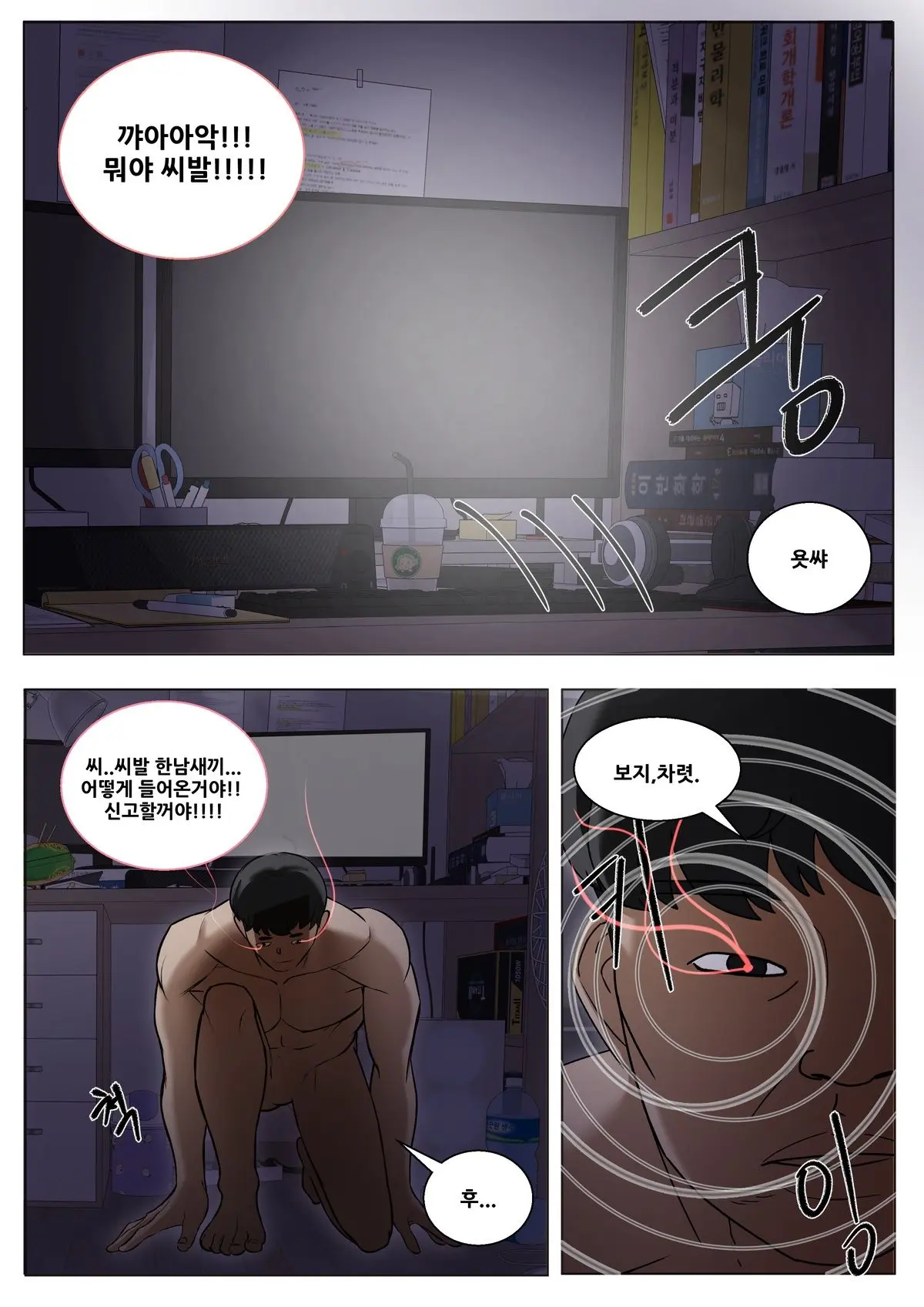 페미니스트 참교육 1~4
